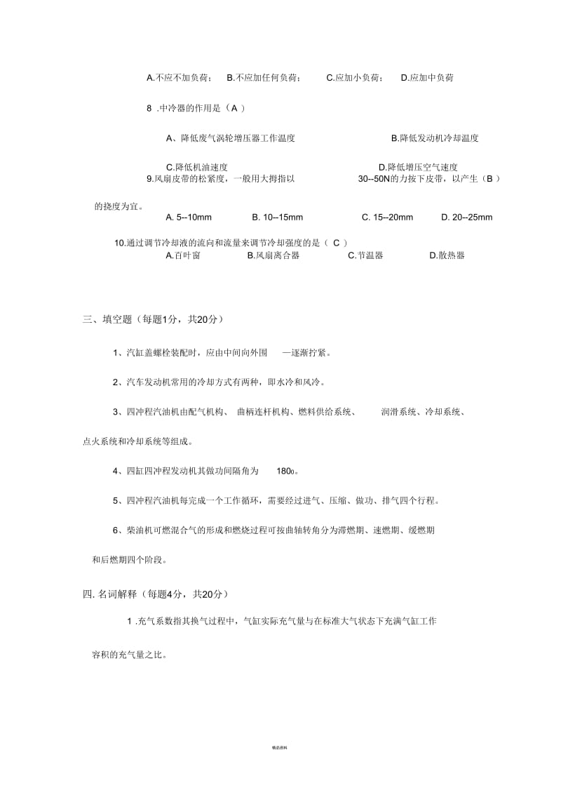 汽车发动机构造与维修期末试卷答案.docx_第3页