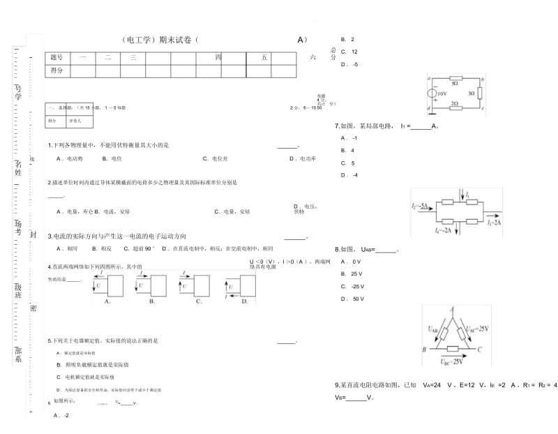 电工学期末试卷(A)附答案.docx_第1页