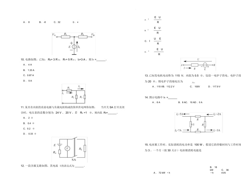 电工学期末试卷(A)附答案.docx_第3页