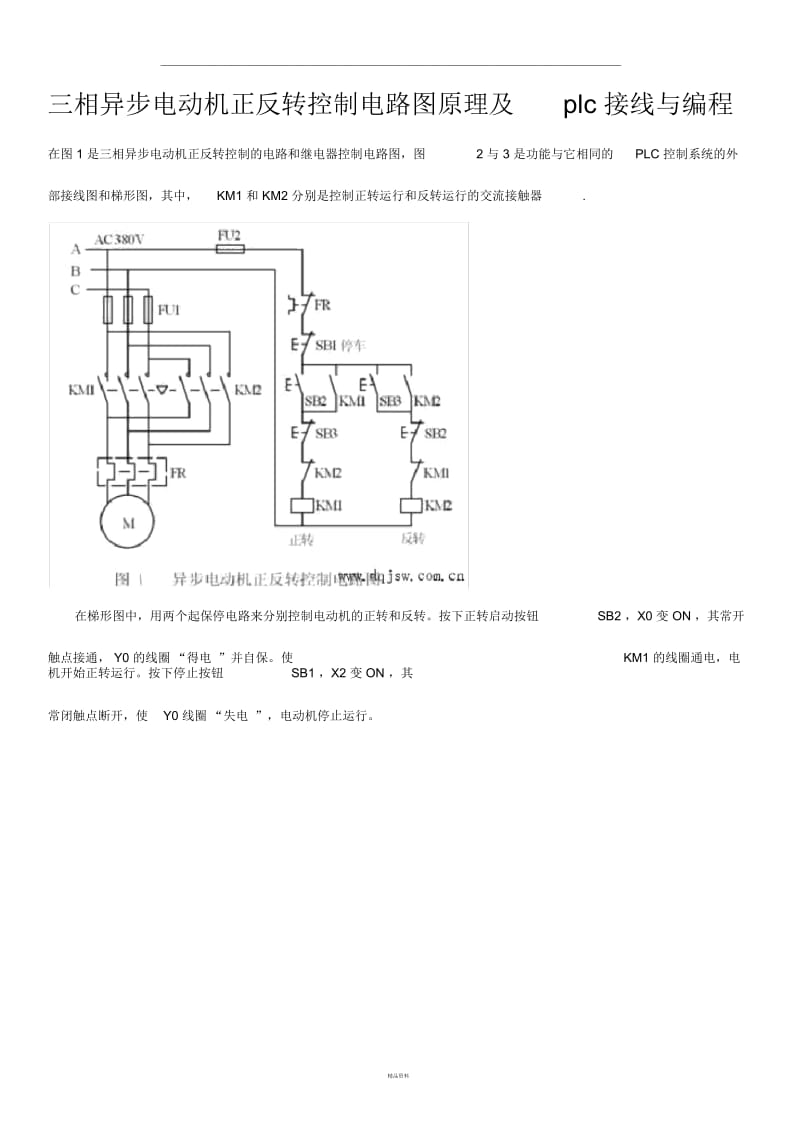 电机正反转控制电路及实际接线图.docx_第1页