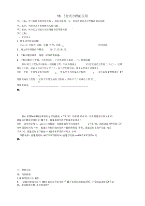 湖北省武汉市北大附中武汉为明实验中学八年级数学下册《16.3分式方程的应用》导学案(无答案)新人教版.docx