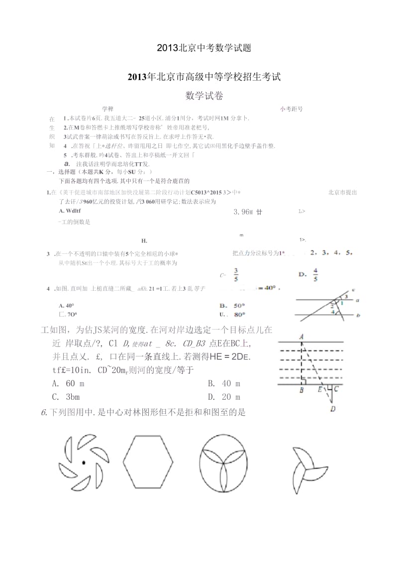 2013年北京中考试题.docx_第1页