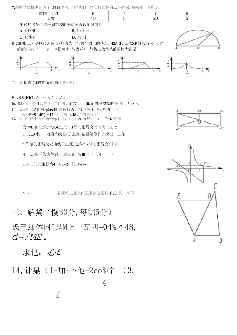 2013年北京中考试题.docx_第2页