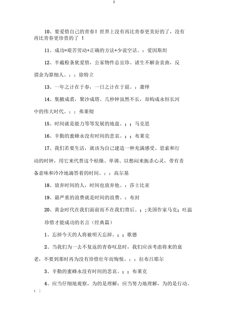 珍惜才能成功的名言经典.docx_第2页