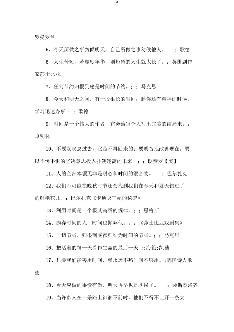 珍惜才能成功的名言经典.docx_第3页