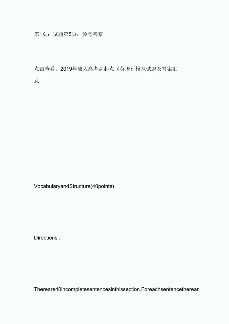 2019年成人高考高起点《英语》模拟试题及答案(九)-成人高考.docx_第1页