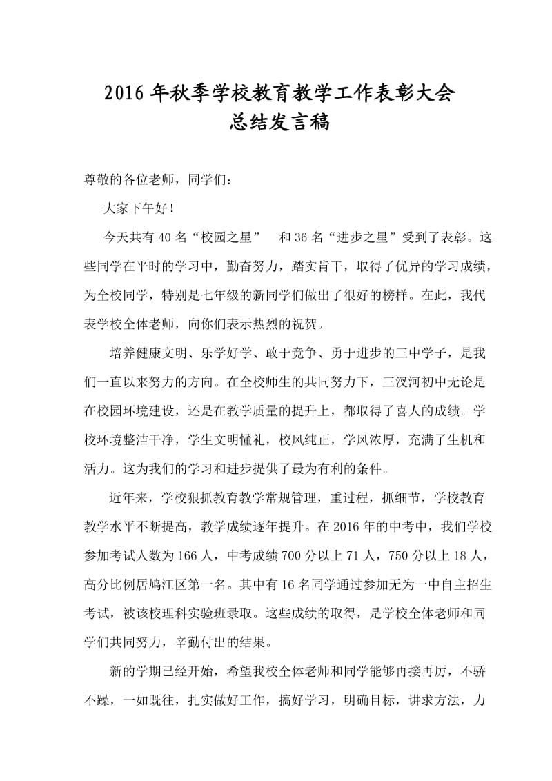 邹校长发言稿.doc_第1页