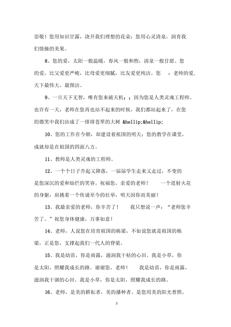 赞美教师的句子.docx_第2页