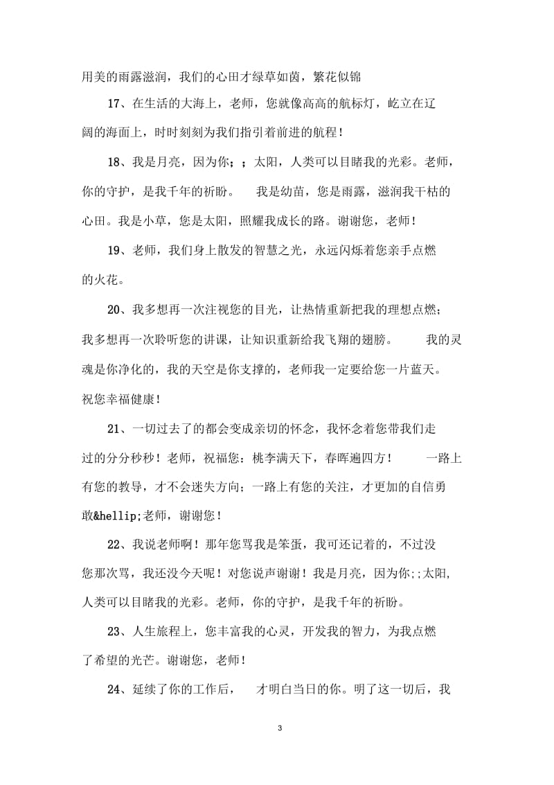 赞美教师的句子.docx_第3页