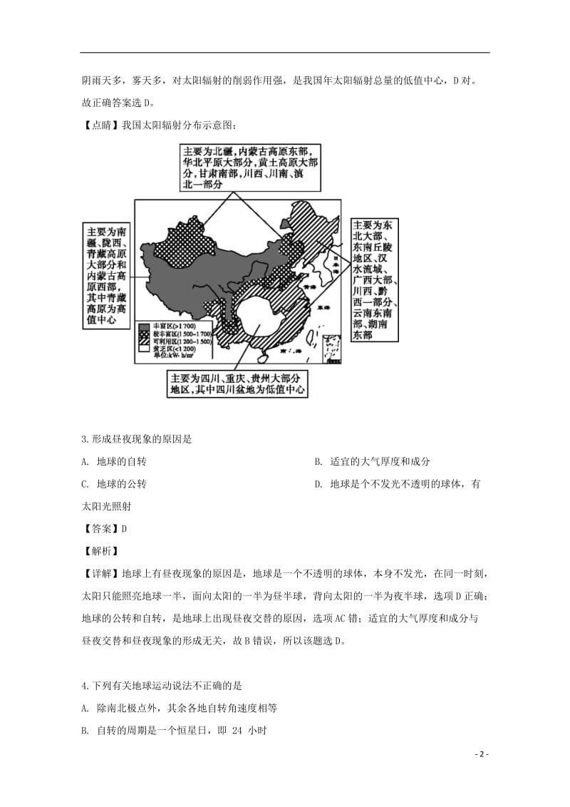 [精品学习复习资料]四川省凉山州2021-2021学年高一地理上学期期末统考试题（含解析）.doc_第2页