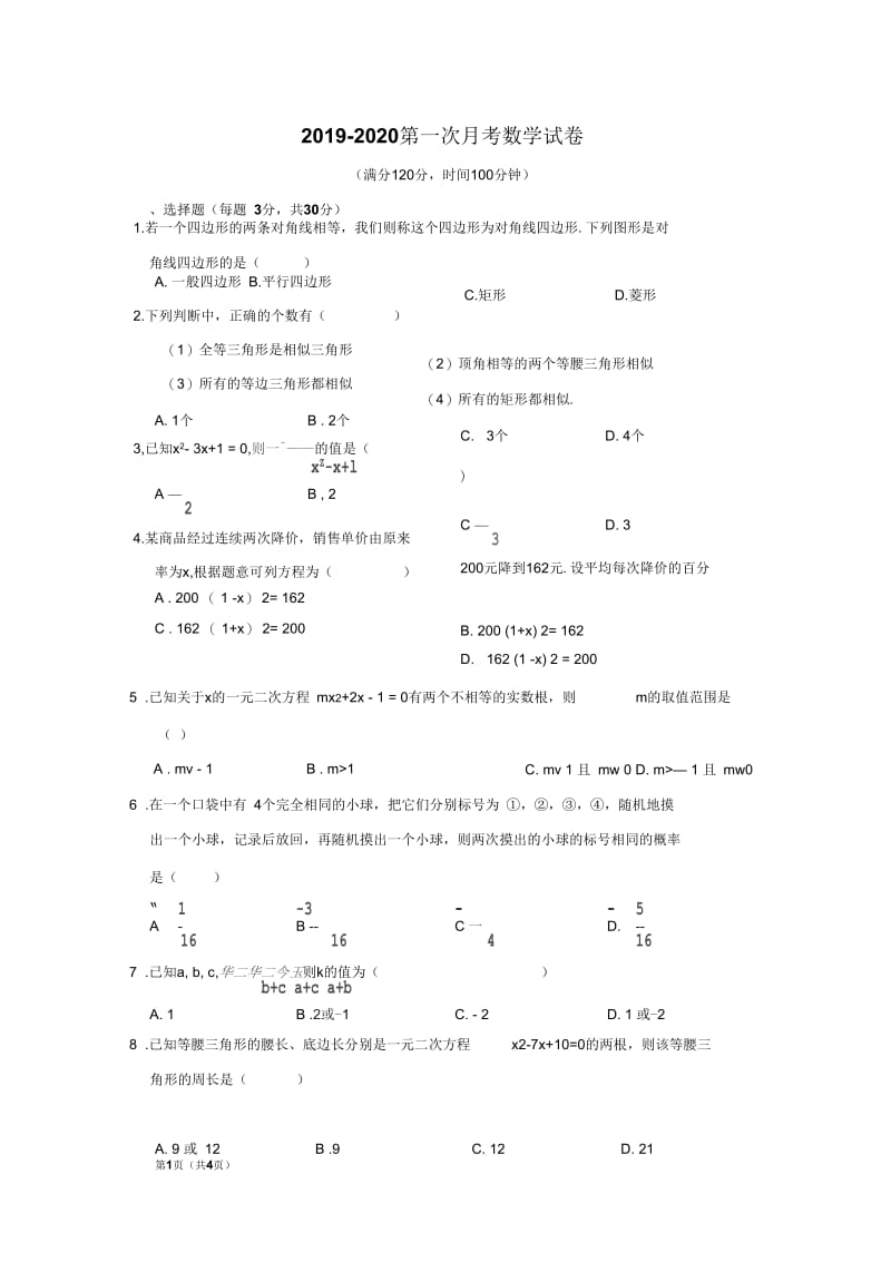 九年级月考数学试卷实验.docx_第1页