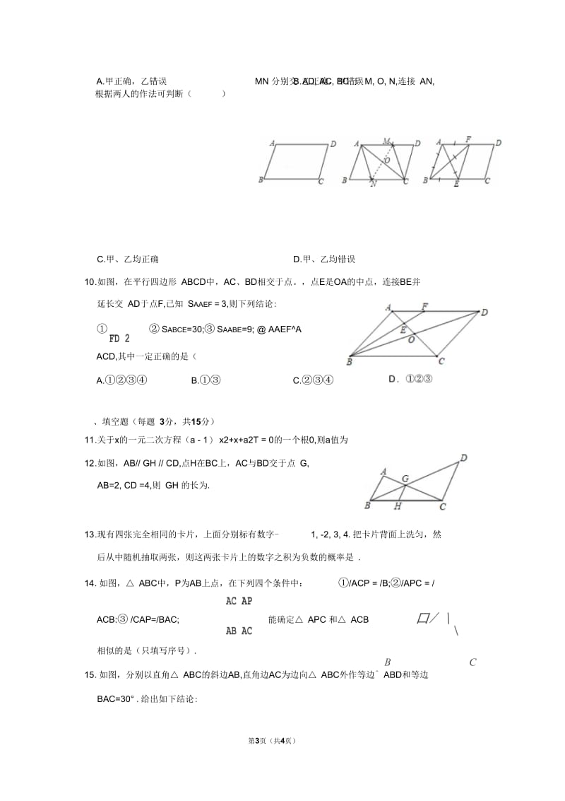 九年级月考数学试卷实验.docx_第3页