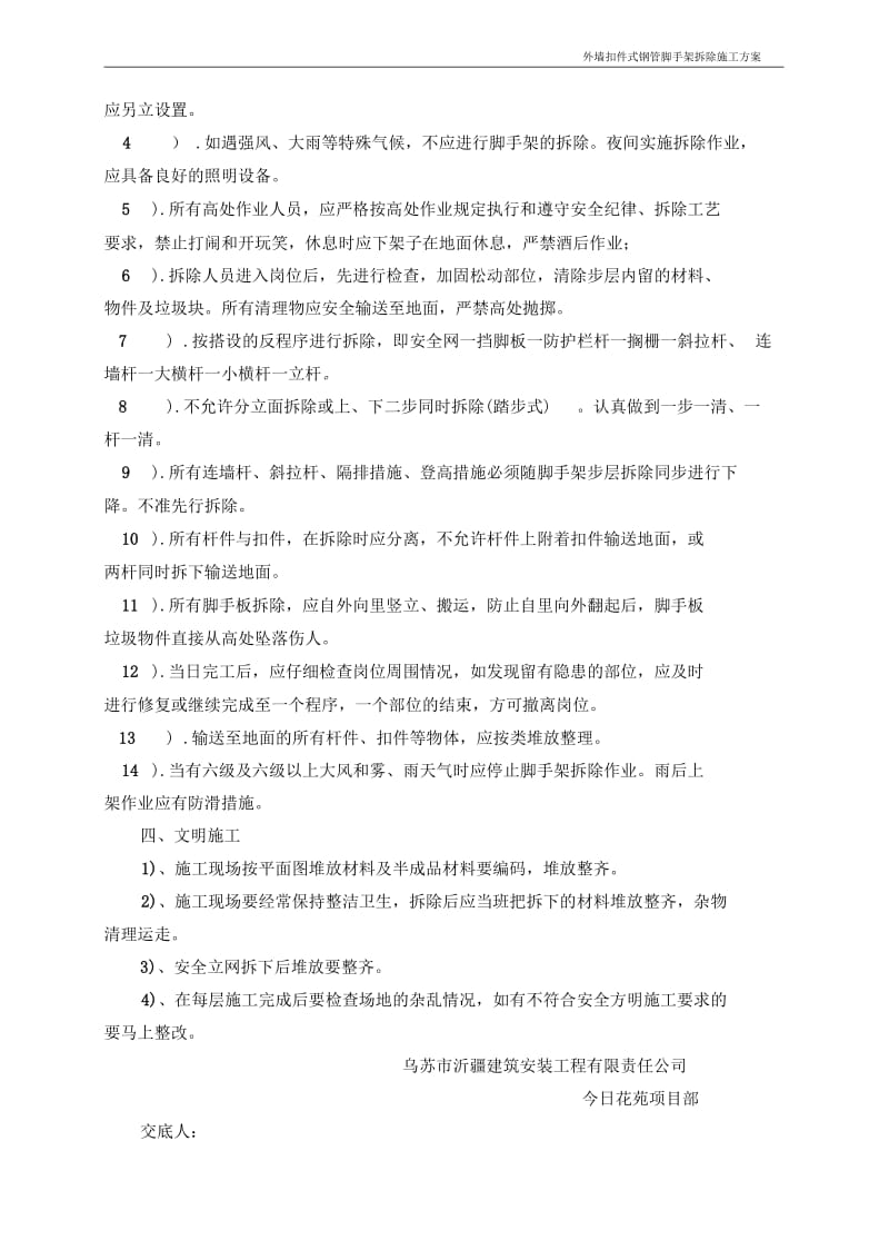 外墙扣件式钢管脚手架拆除施工方案.docx_第2页