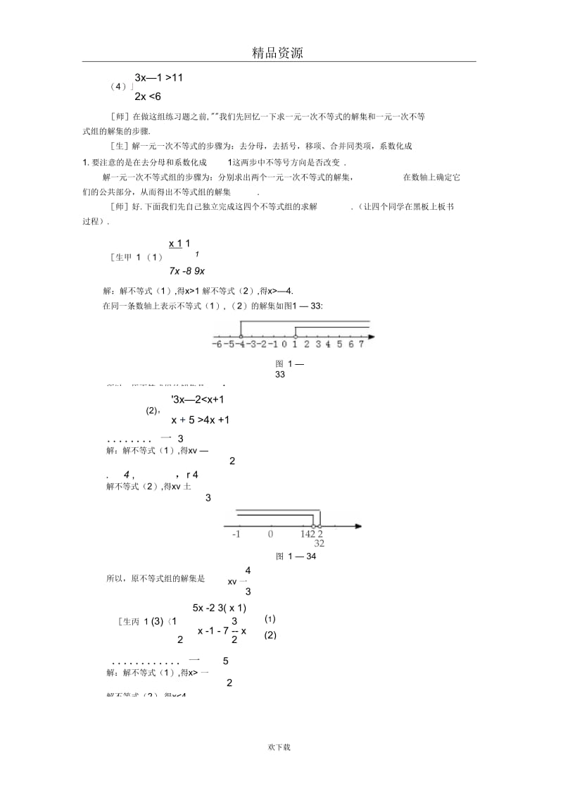 (数学北师版)八年级下册教案第一章第六节一元一次不等式组(二).docx_第3页