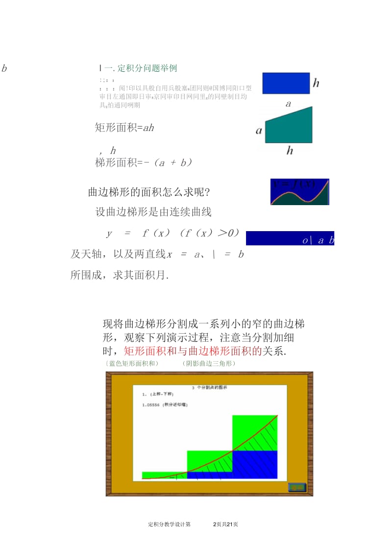 信息技术应用曲边梯形的面积.docx_第2页