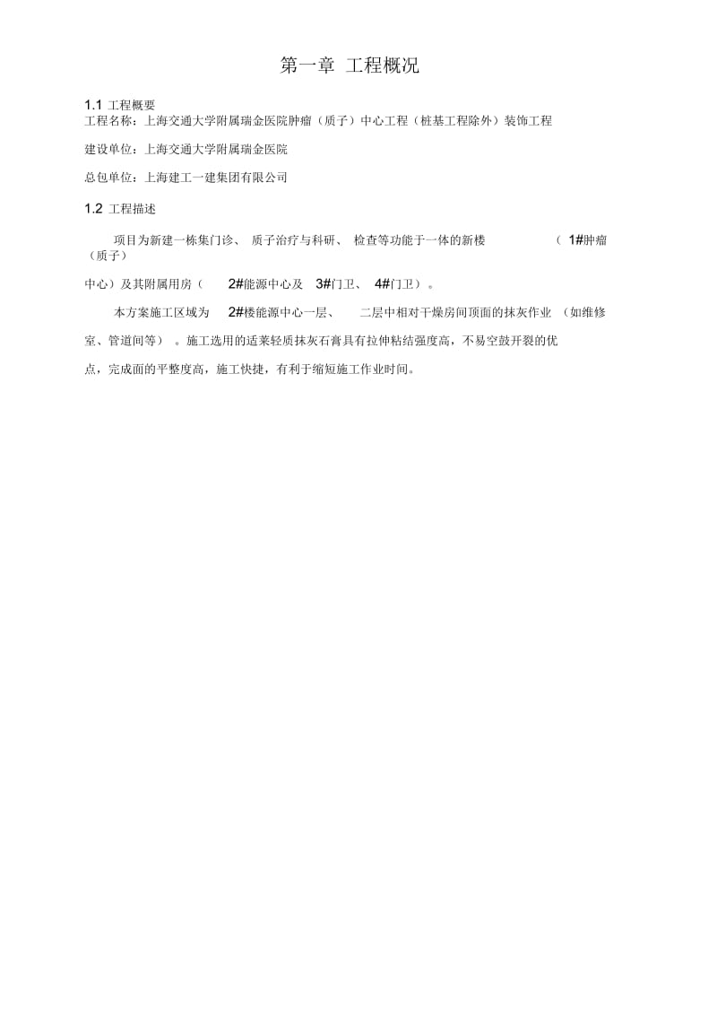 轻质抹灰石膏施工方案(同名12638).docx_第2页