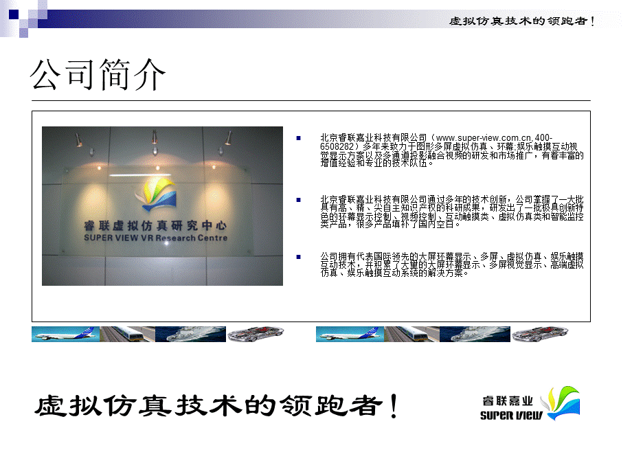 睿联嘉业仿真中心教怎样建造大型玻璃钢模拟飞机指南.ppt_第2页