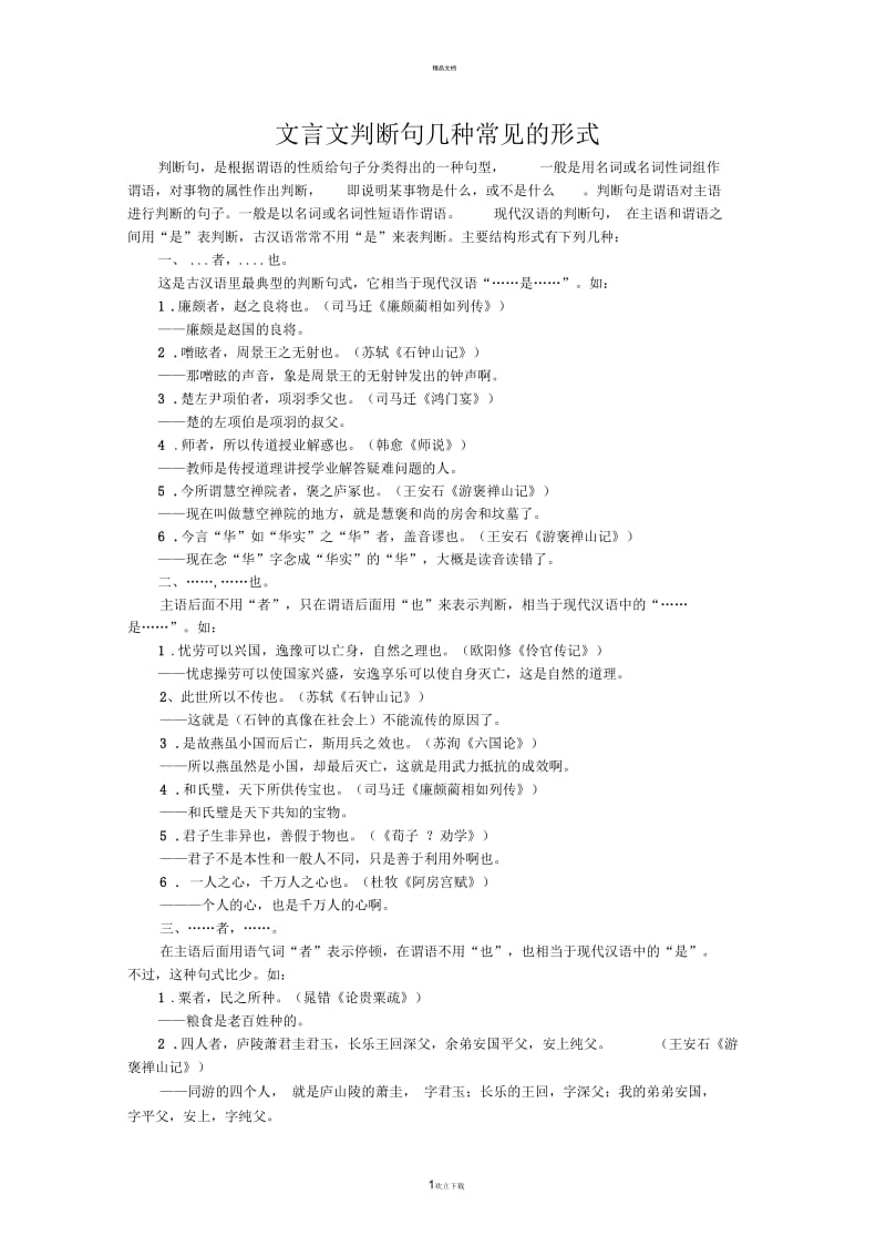 文言文判断句.docx_第1页