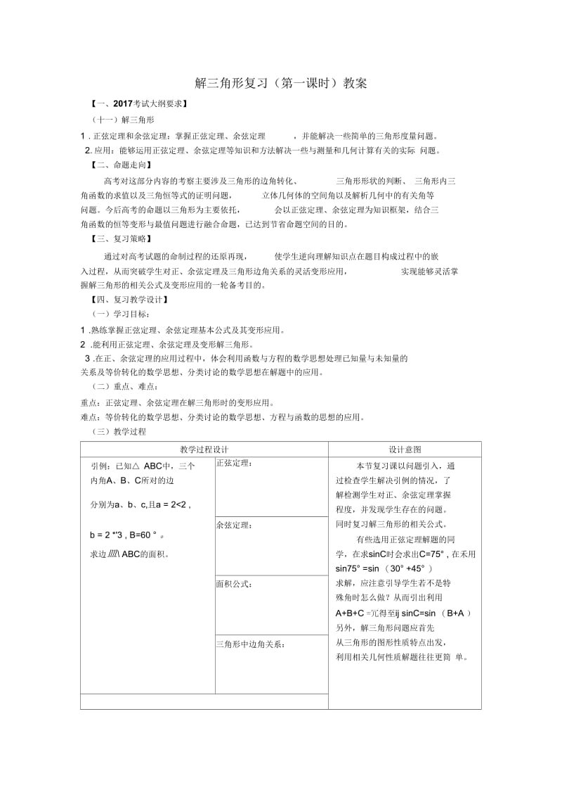 解三角形(二).docx_第1页