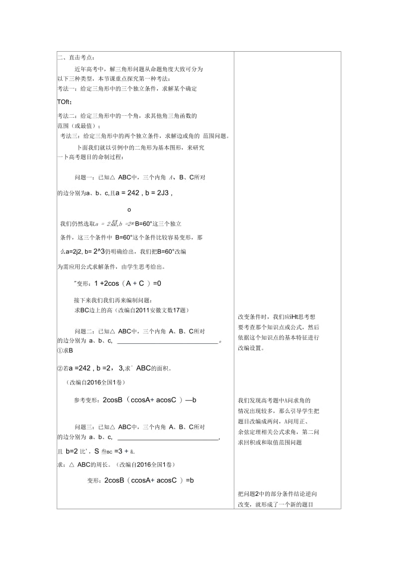 解三角形(二).docx_第2页