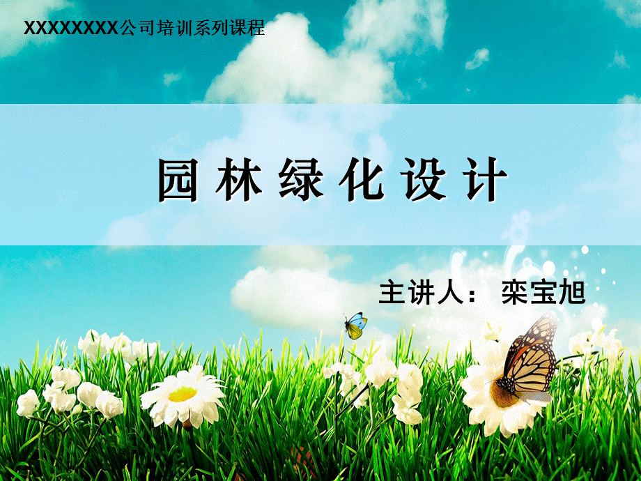 园林绿化设计(案例分析).ppt_第1页