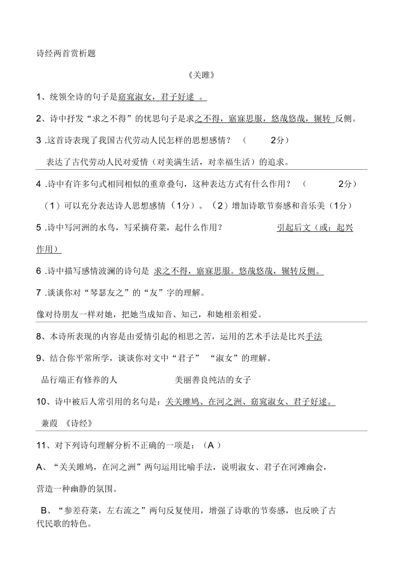 诗经两首赏析题.docx_第1页