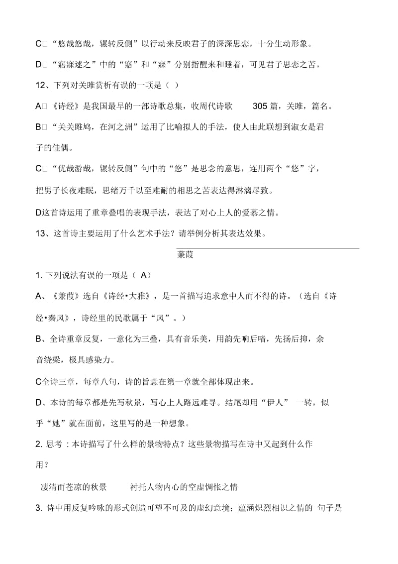 诗经两首赏析题.docx_第2页