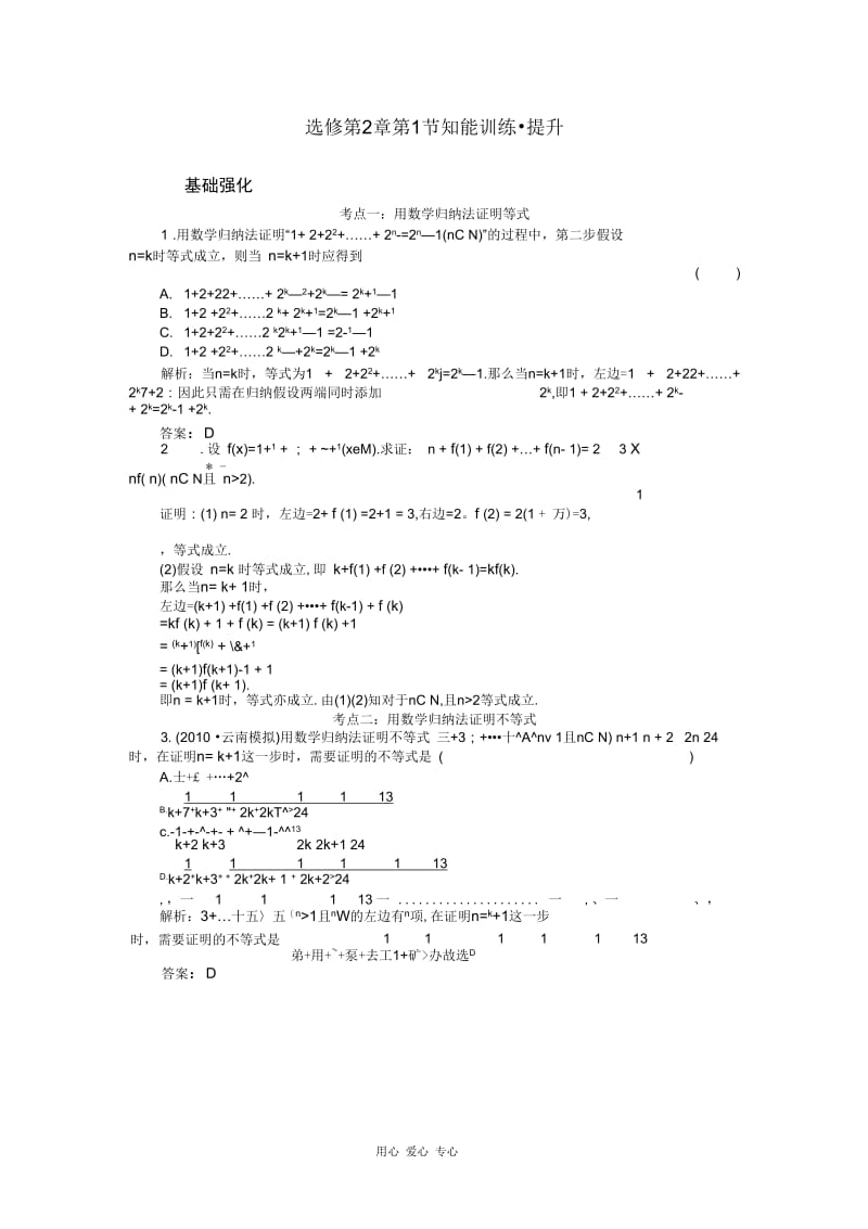 2011年高考一轮数学复习X2-1数学归纳法及其应用理同步练习(名师解析).docx_第1页