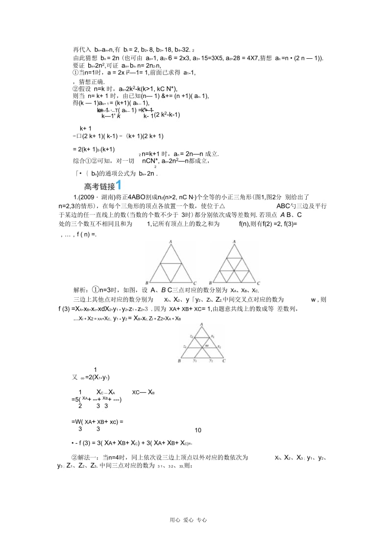 2011年高考一轮数学复习X2-1数学归纳法及其应用理同步练习(名师解析).docx_第3页