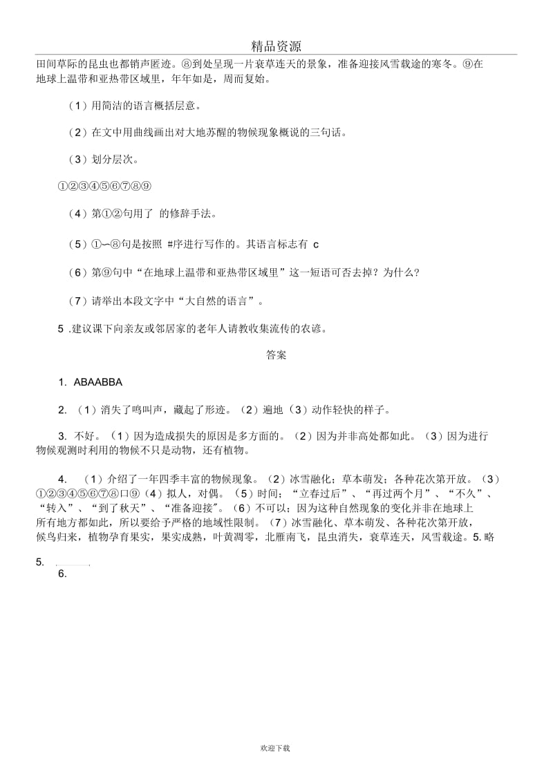 大自然的语言同步试题3.docx_第2页