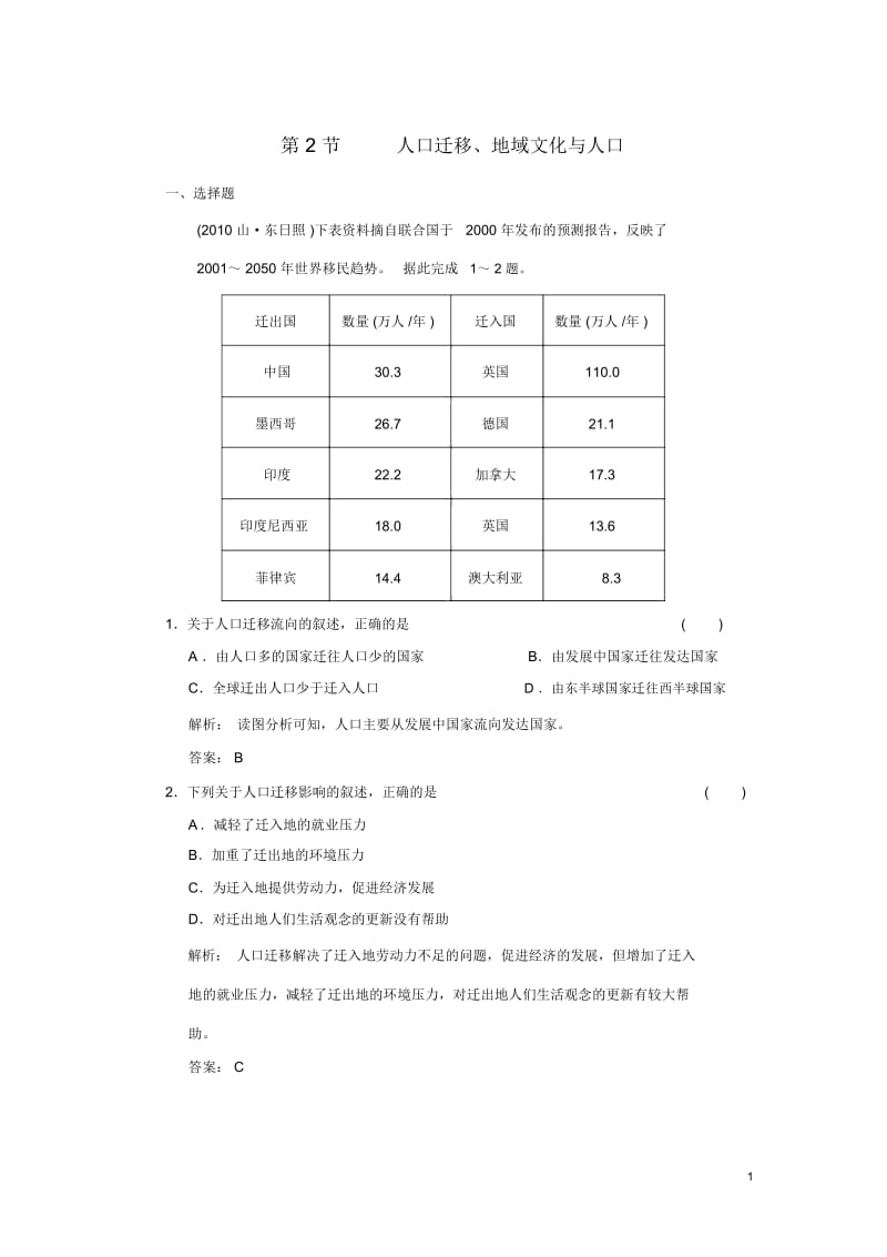 人口迁移、地域文化与人口.docx_第1页