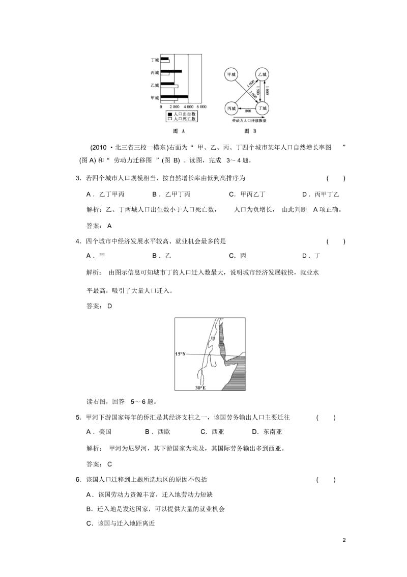 人口迁移、地域文化与人口.docx_第2页