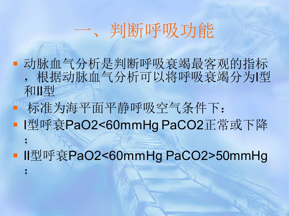 血气分析六步法.ppt.ppt_第3页