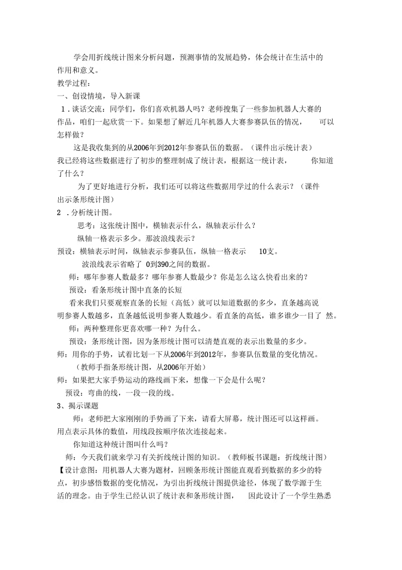 单式折线统计图.docx_第2页