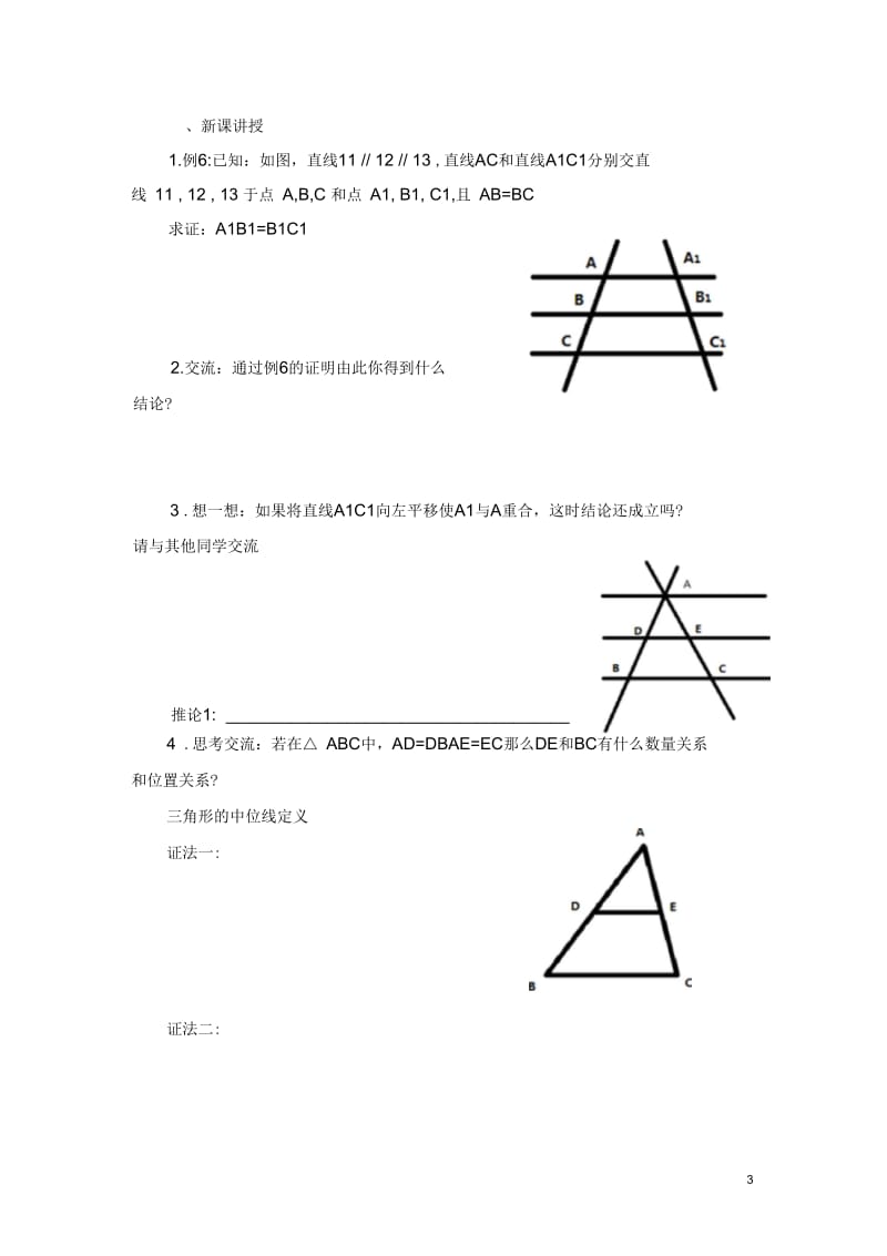 平行四边形的判定(三角形的中位线定理).docx_第3页