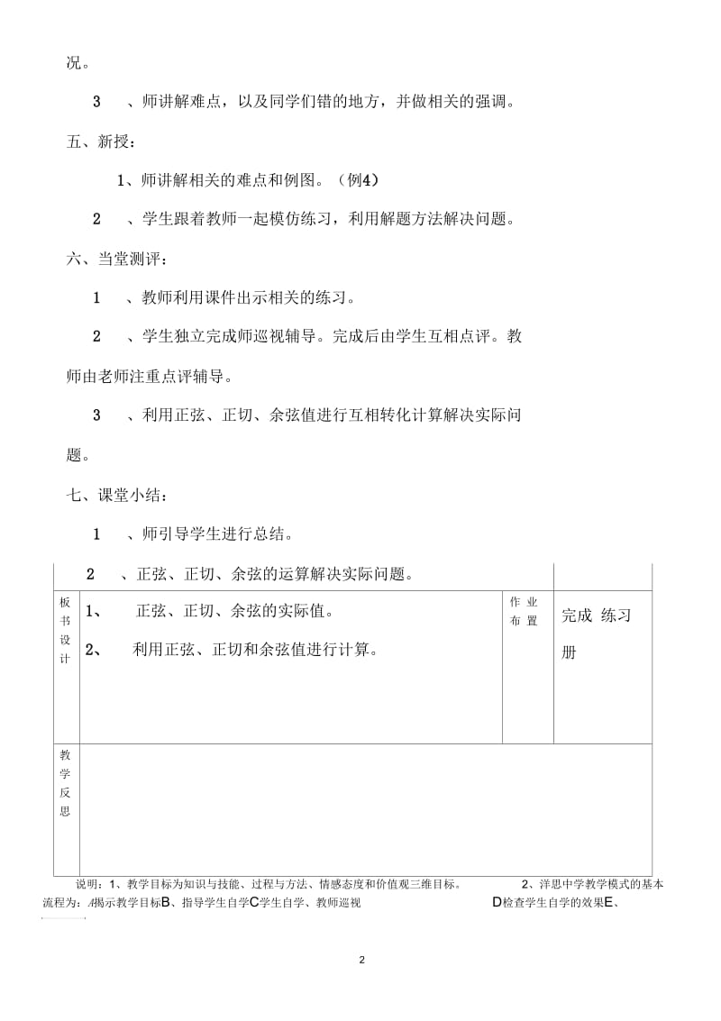 解直角三角形(五).docx_第2页