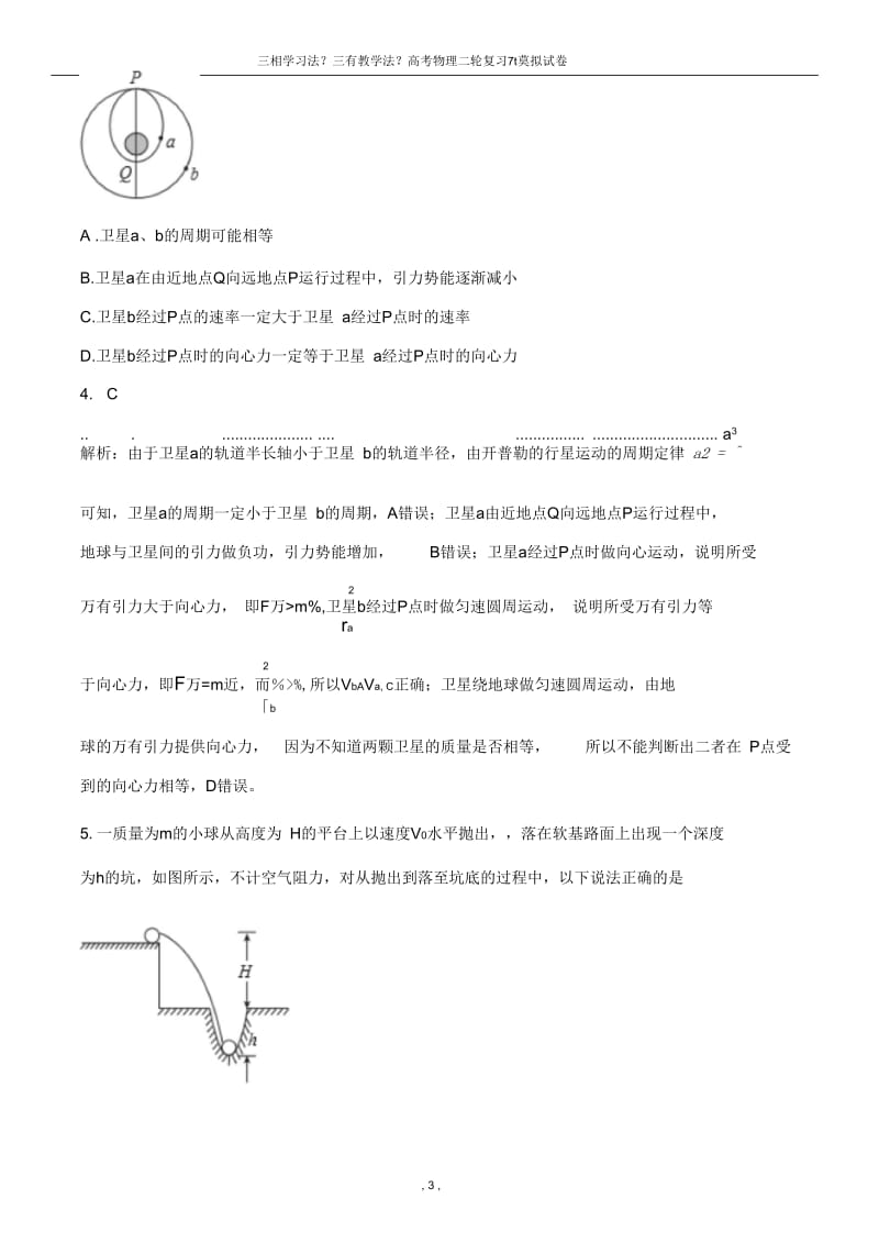 ”超级全能生”2018届高考全国卷26省9月联考乙卷物理.docx_第3页