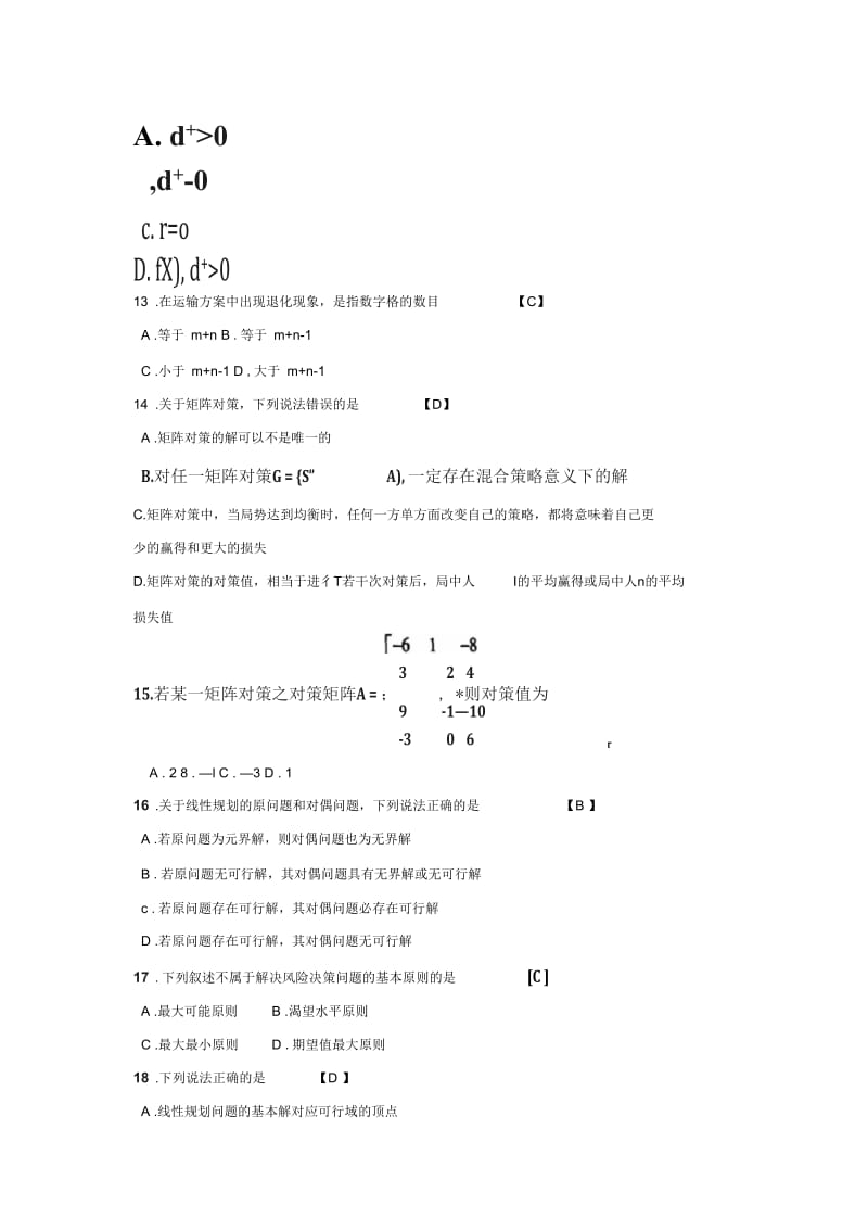 运筹学自测试题及答案..docx_第2页