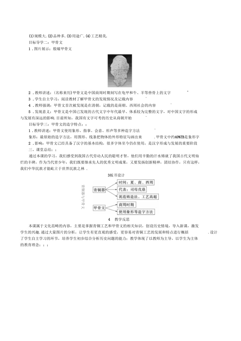 人教版七年级上册历史：第5课青铜器与甲骨文(精品教案).docx_第2页