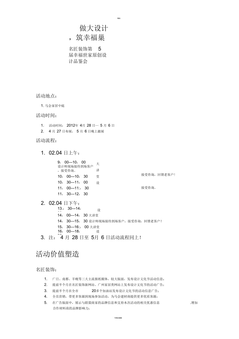 装饰公司2012五一黄金周活动策划方案.docx_第1页