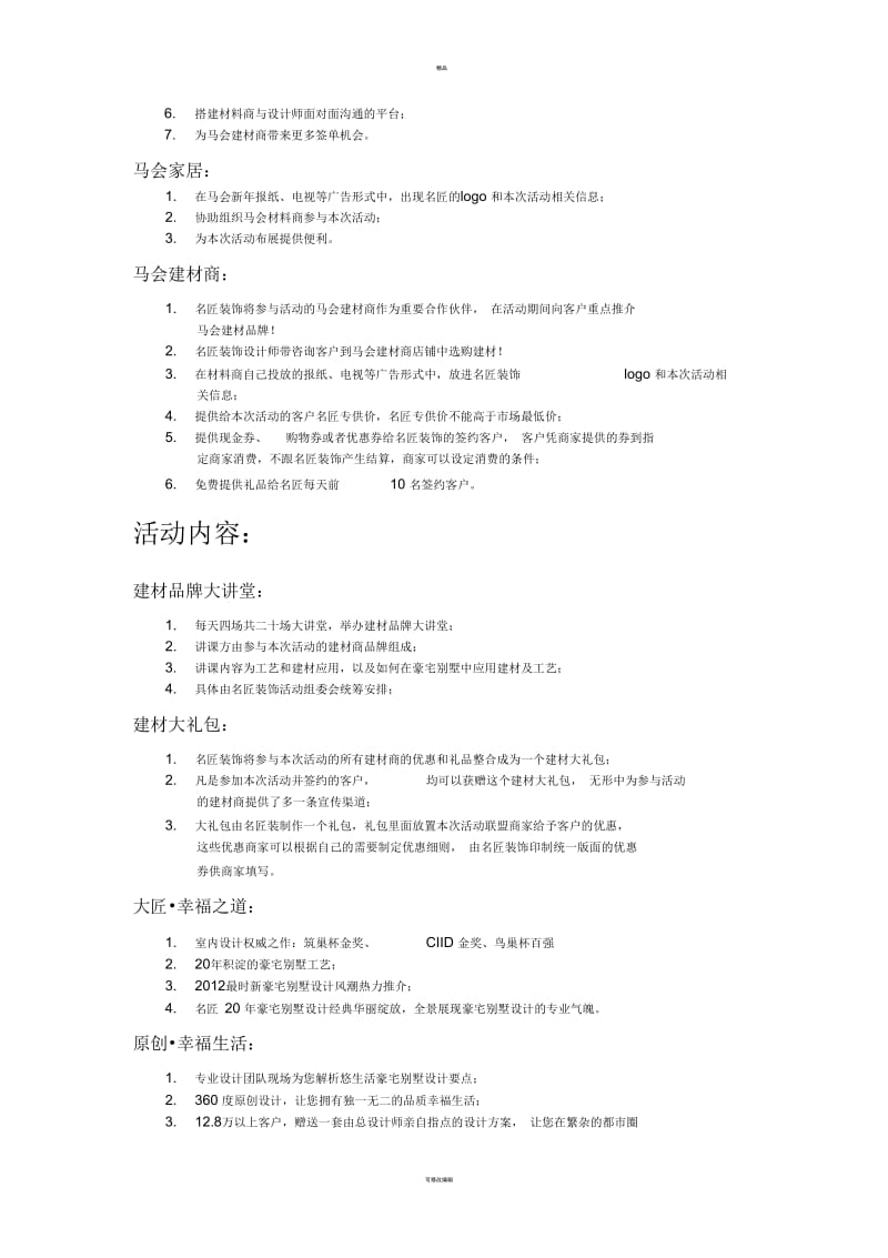 装饰公司2012五一黄金周活动策划方案.docx_第2页