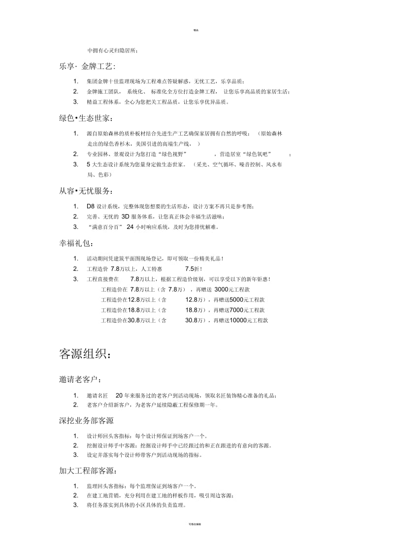 装饰公司2012五一黄金周活动策划方案.docx_第3页