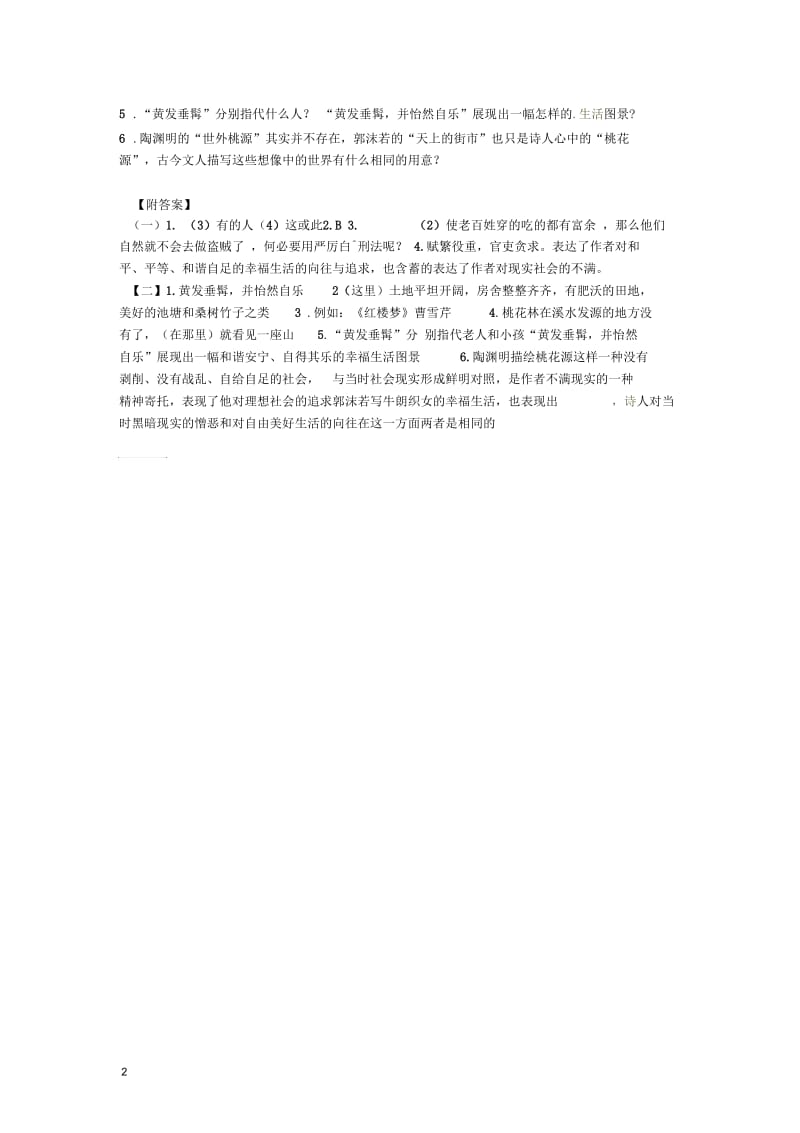 湖北省潜江市曹禺中学2013届九年级语文下册《桃花源记》阅读练习(无答案).docx_第2页