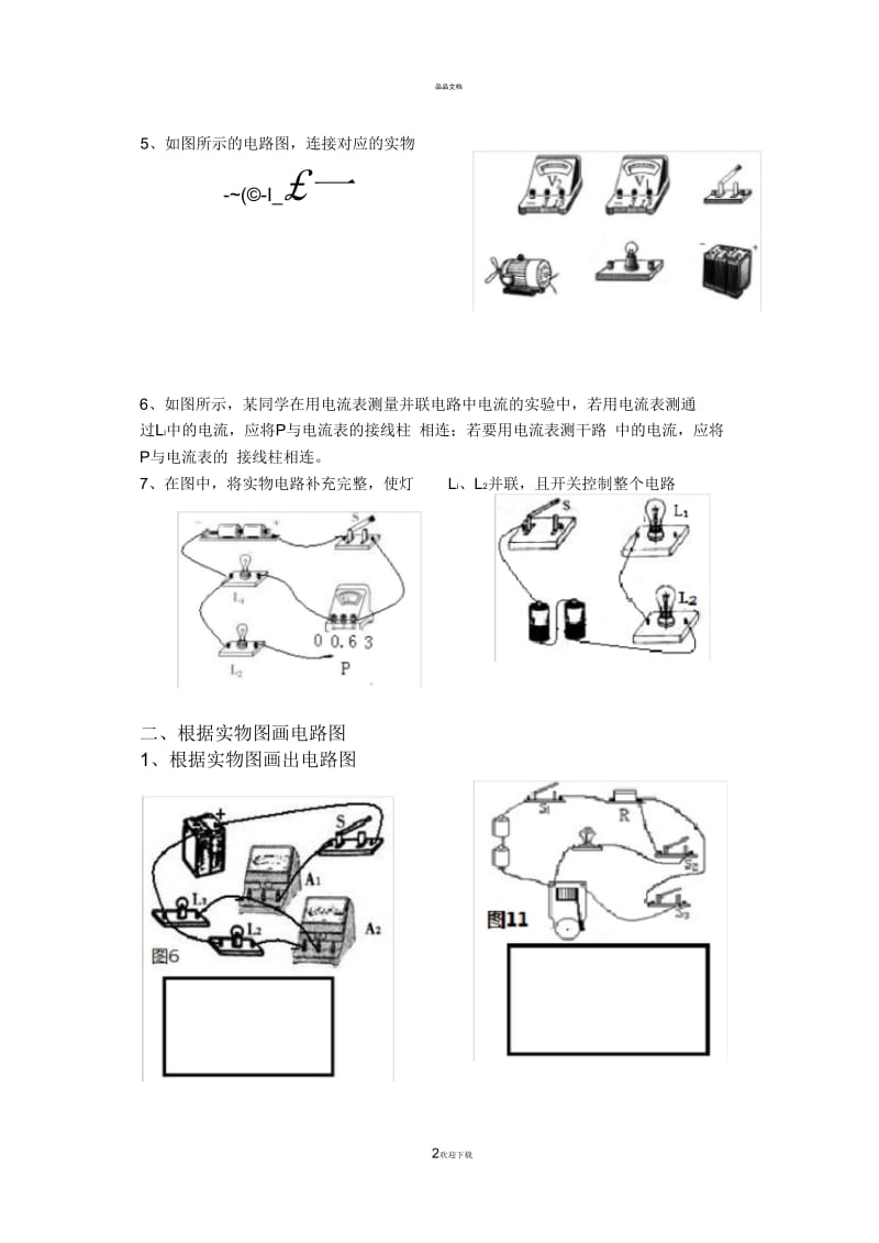 根据实物图画电路图练习题(电流表、电压表).docx_第2页