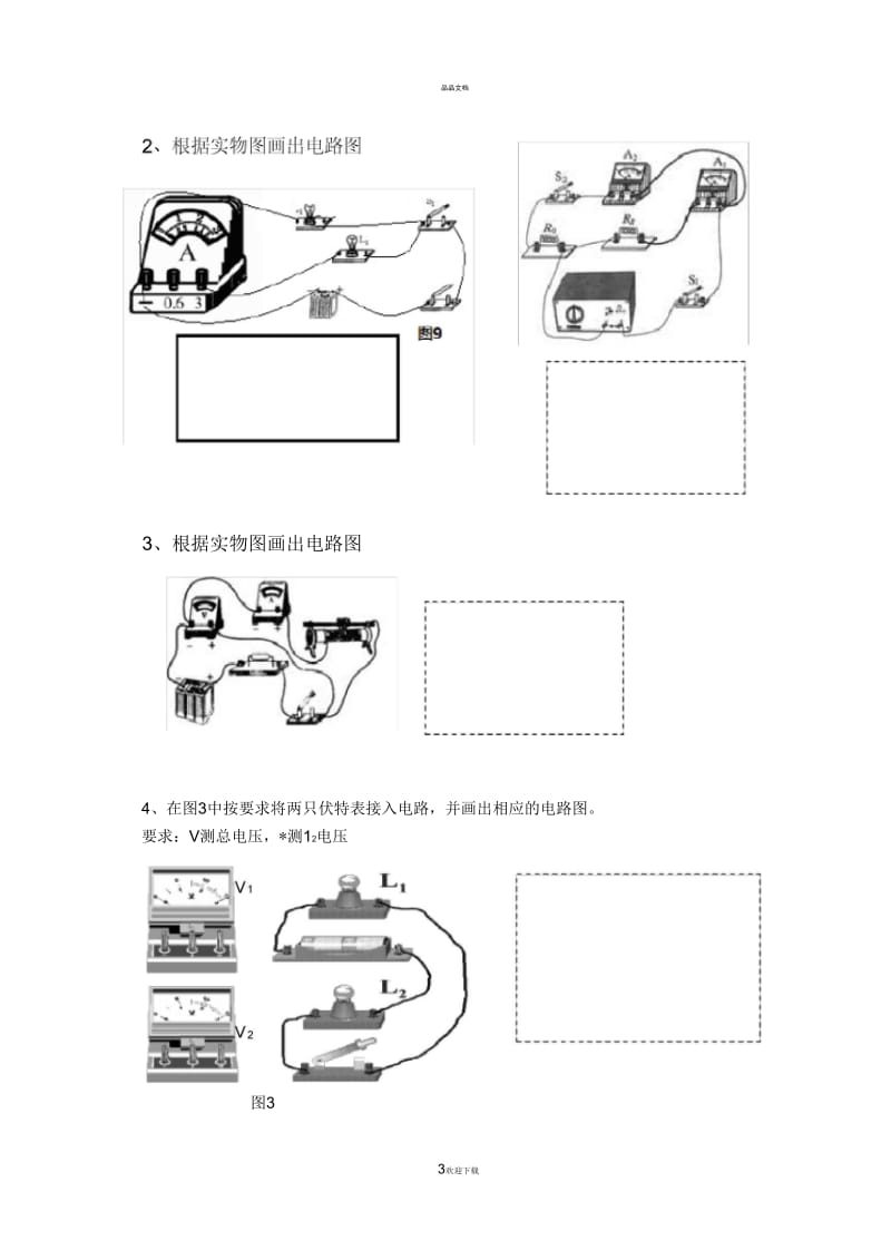 根据实物图画电路图练习题(电流表、电压表).docx_第3页