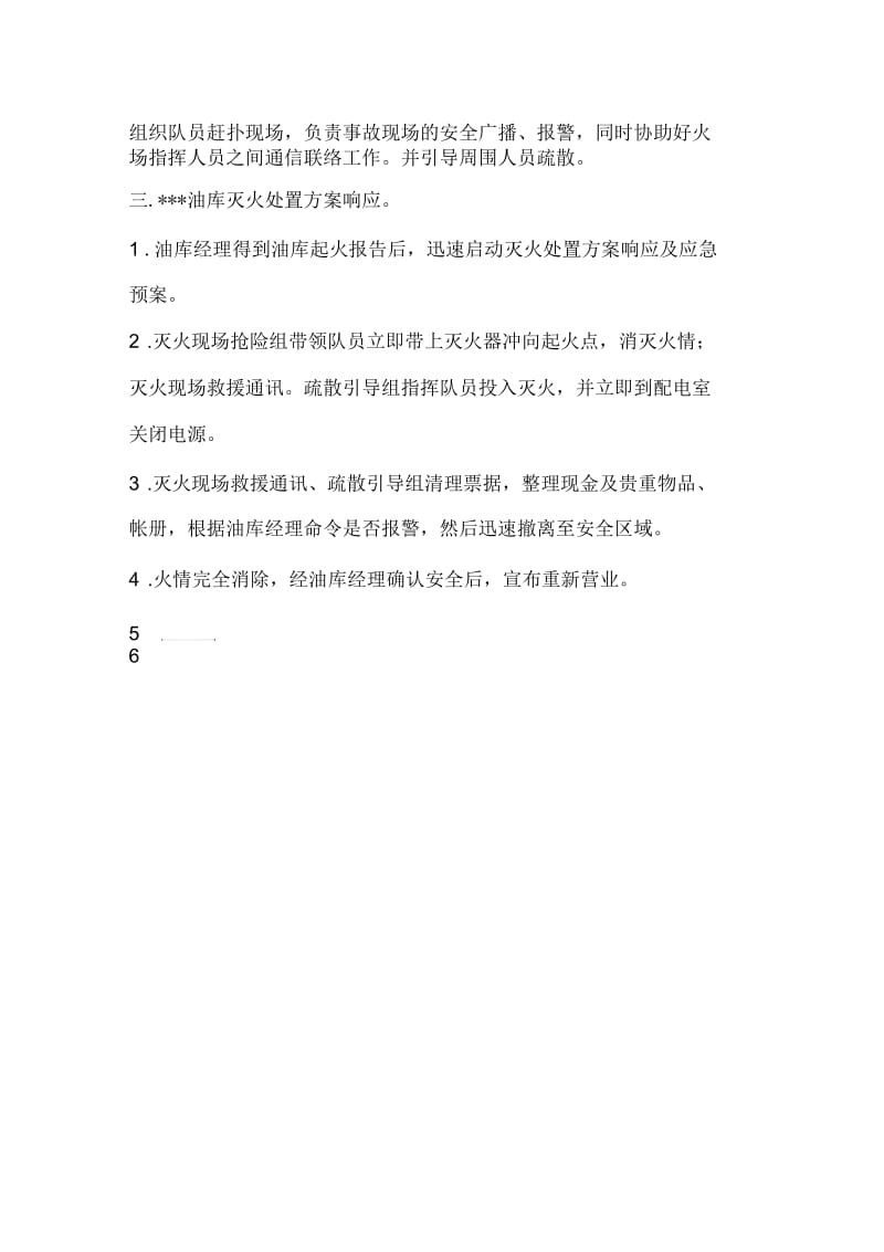 油库灭火方案.docx_第2页