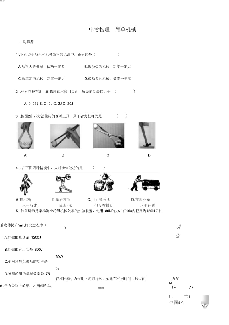 中考物理压轴题-简单机械.docx_第1页