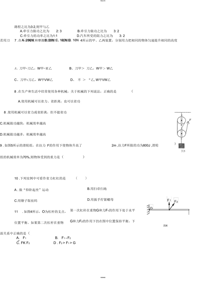 中考物理压轴题-简单机械.docx_第2页