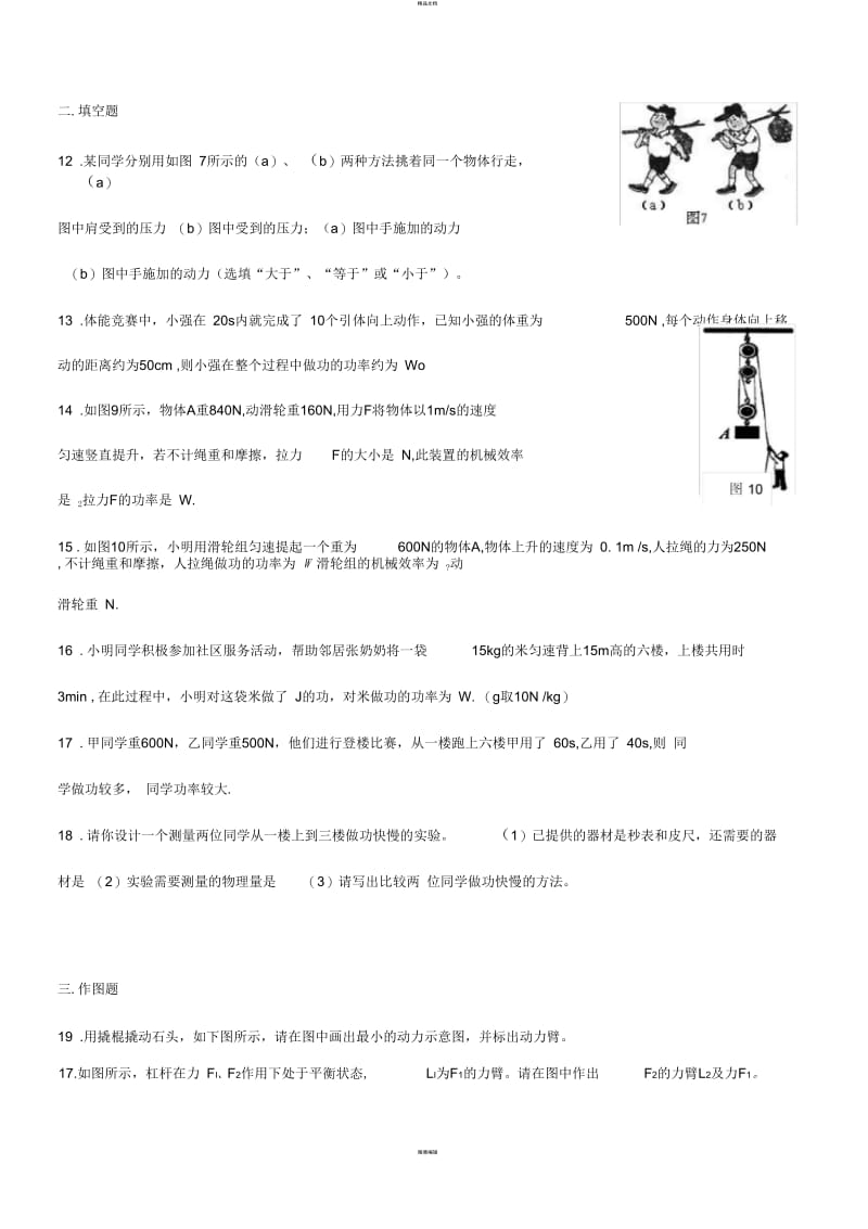 中考物理压轴题-简单机械.docx_第3页