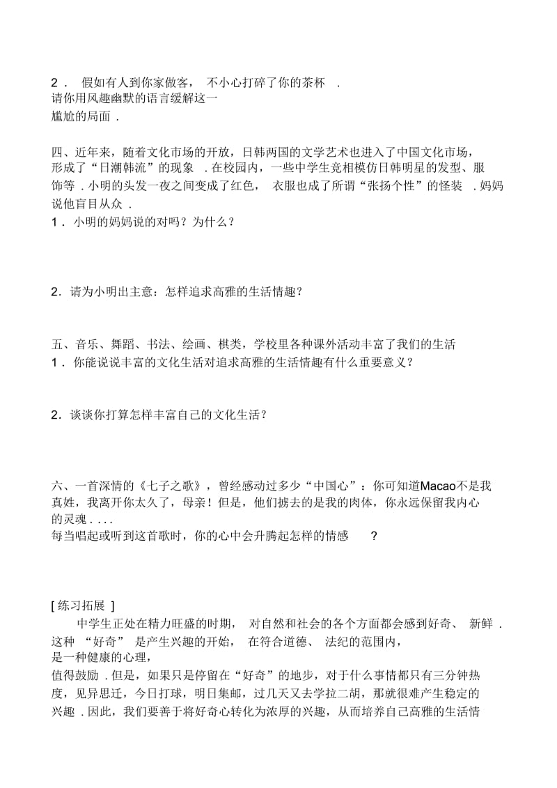 人教版政治七年级上册：追寻高雅生活试题(一).docx_第2页